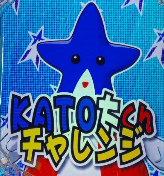 KATO太くんチャレンジ