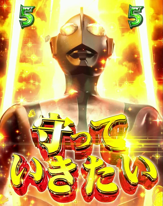 シン・ウルトラマンリーチ
