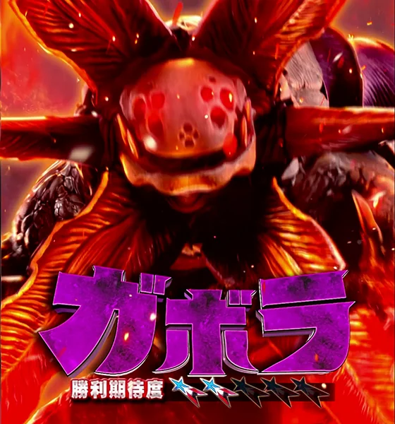 ガボラ