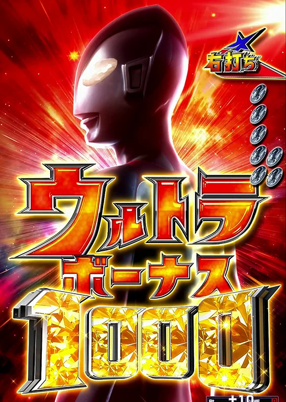 ウルトラボーナス1000