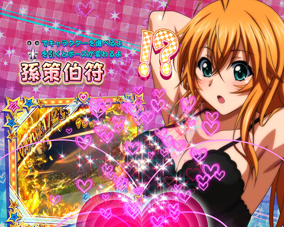 真・一騎当千～軍神覚醒～319大入り（パチンコ）のぷるん告知モード