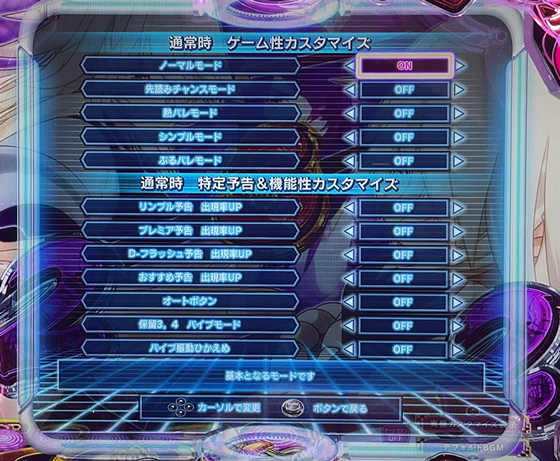真・一騎当千～軍神覚醒～396（パチンコ）の通常時のゲーム性カスタム画面