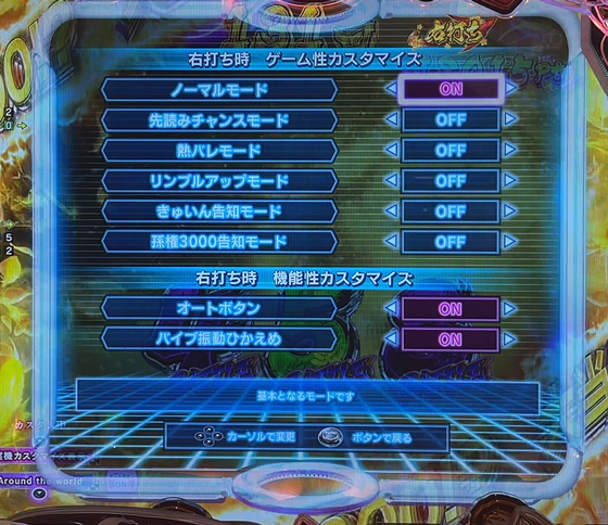 真・一騎当千～軍神覚醒～396（パチンコ）のラッシュ中のゲーム性カスタム画面