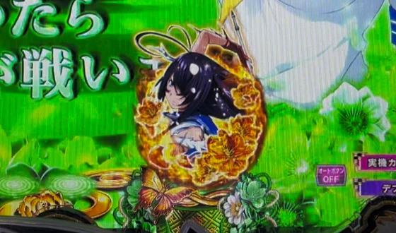 真・一騎当千～軍神覚醒～396（パチンコ）の保留変化予告：青