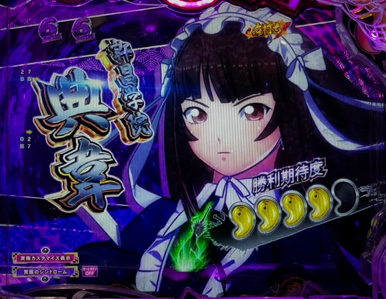 真・一騎当千～軍神覚醒～396（パチンコ）の闘士BATTLE