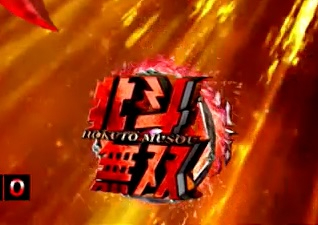 e 真・北斗無双 第5章 夢幻闘双の保留変化予告赤保留の画像