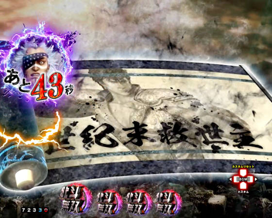 e 真・北斗無双 第5章 夢幻闘双のあとX秒だ予告の画像