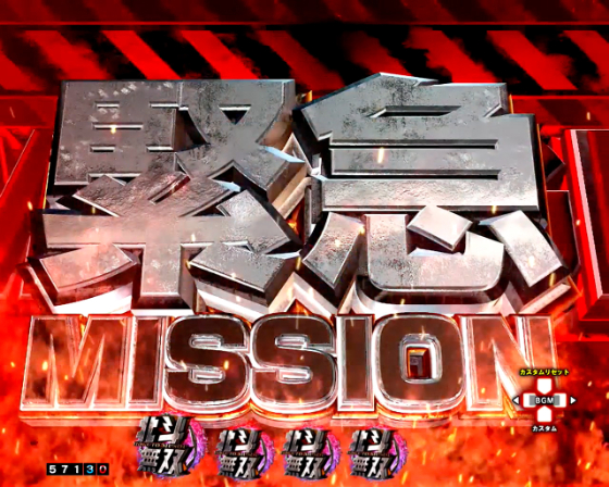 e 真・北斗無双 第5章 夢幻闘双の緊急MISSION予告の画像