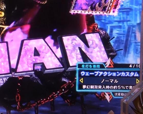 e 真・北斗無双 第5章 夢幻闘双のカスタム機能