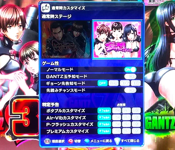 通常時のゲーム性カスタム画面