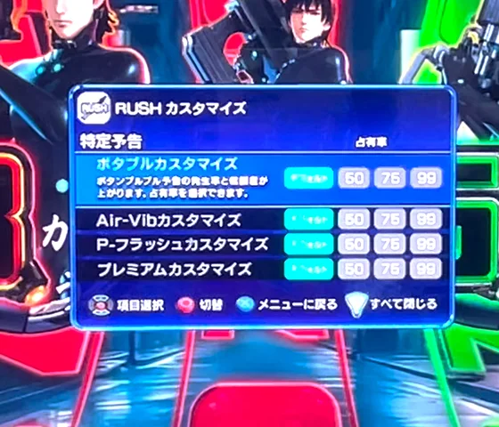 ラッシュ中のゲーム性カスタム画面