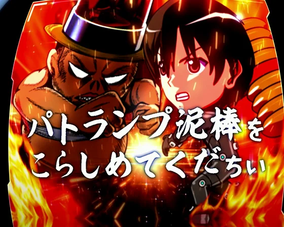 パトランプ告知
