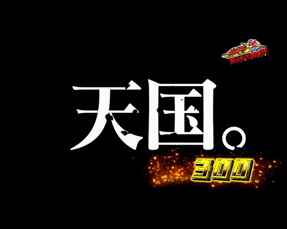 行って下ちいチャレンジ突入画面