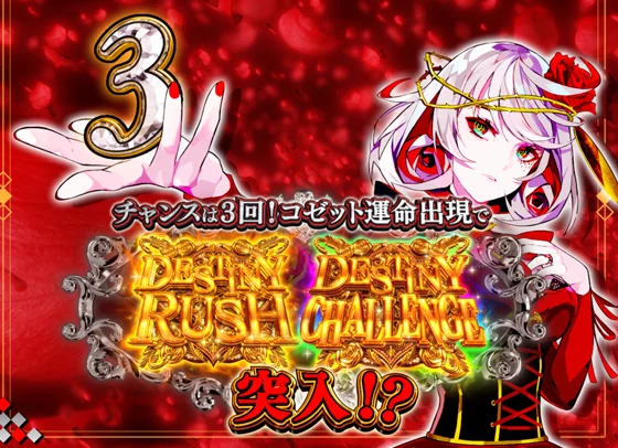 開演ボーナス