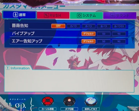 通常時のゲーム性カスタム画面