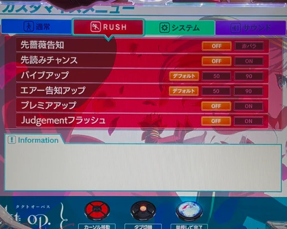 ラッシュ中のゲーム性カスタム画面