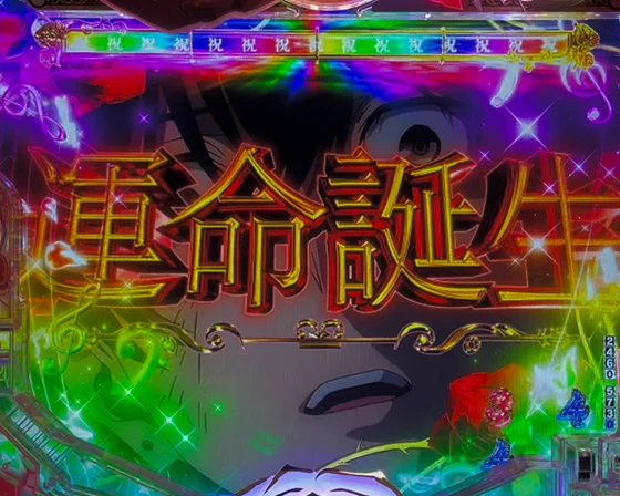 ストーリーリーチ　運命誕生