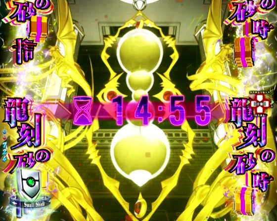 e 盾の勇者の成り上がり アルティメット199ver.の龍刻の砂時計予告の画像