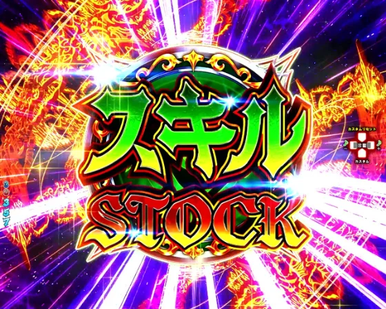 e 盾の勇者の成り上がり アルティメット199ver.のスキルSTOCKの画像