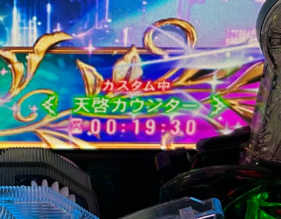 e 盾の勇者の成り上がり アルティメット199ver.の天啓カウンターの画像