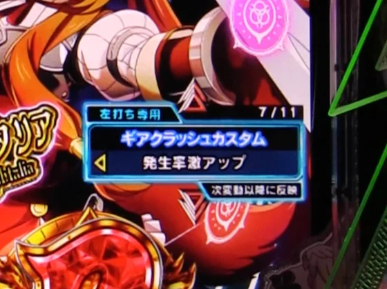 e 盾の勇者の成り上がり アルティメット199ver.の通常時の演出カスタムの画像