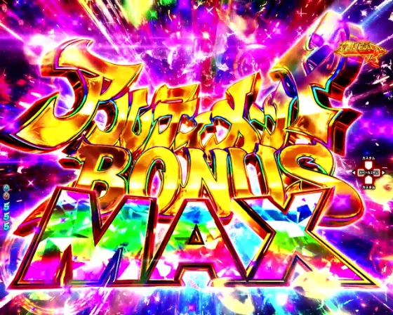 e 盾の勇者の成り上がり アルティメット199ver.のアルティメットBONUS MAXの画像