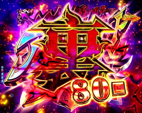 e 盾の勇者の成り上がり アルティメット199ver.の裏アルティメットタイムの画像