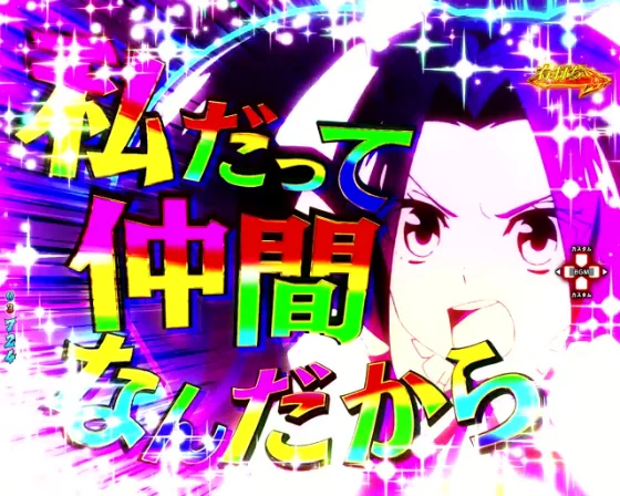 e 盾の勇者の成り上がり アルティメット199ver.の私だって仲間なんだからの画像