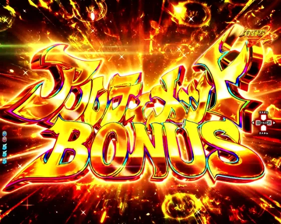 e 盾の勇者の成り上がり アルティメット199ver.のアルティメットBONUSの画像