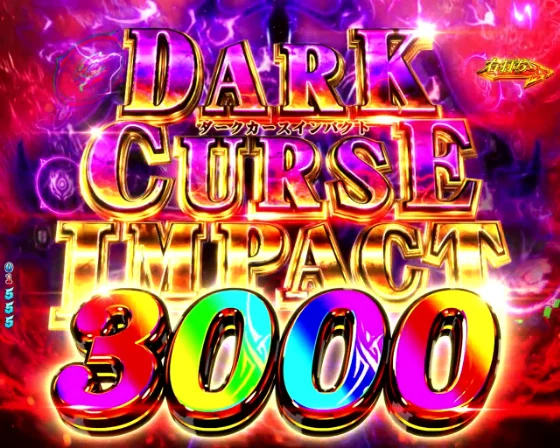 e 盾の勇者の成り上がり アルティメット199ver.のDARK CURSE IMPACT 3000の画像
