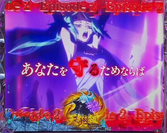 エピソード連続予告