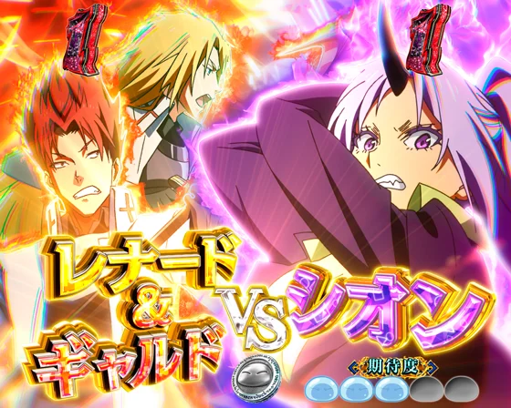 聖魔激突　シオンVSレナード&ギャルド