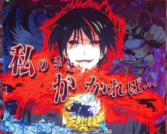 連続予告（ディアブロ）