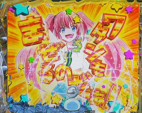 8・3・2停止ミリム発展予告（テンパイ）