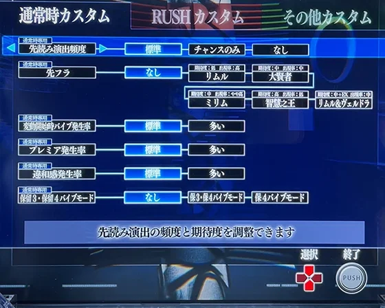 通常時のゲーム性カスタム画面