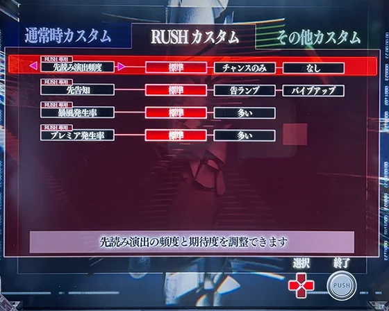 ラッシュ中のゲーム性カスタム画面