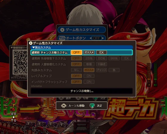 通常時のゲーム性カスタム画面