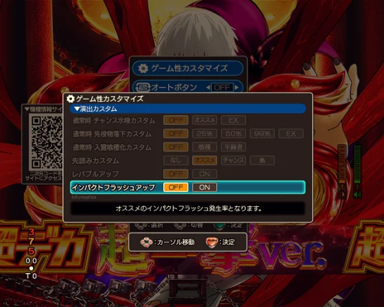 ラッシュ中のゲーム性カスタム画面