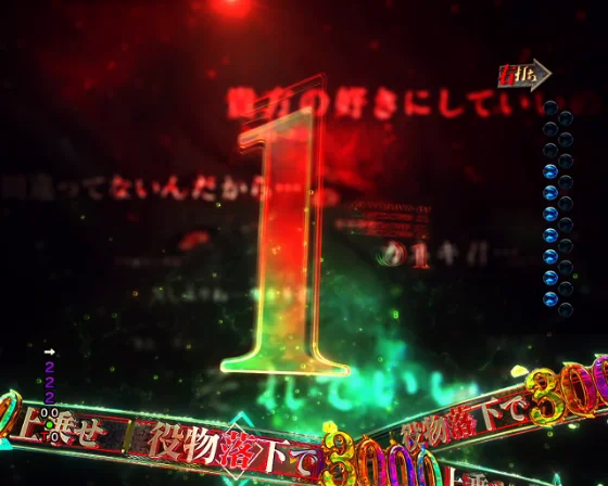 上乗せ3000ジャッジカウント