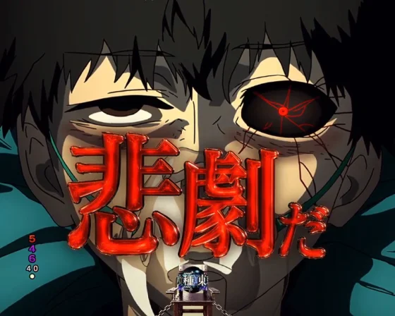それはきっと、“悲劇”だ予告