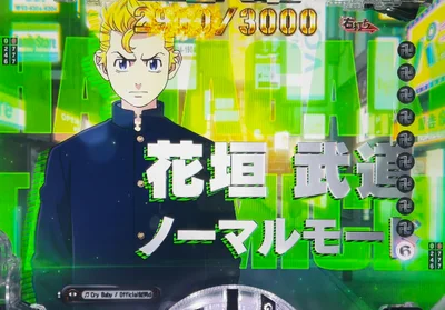 パチンコe東京リベンジャーズの花垣 武道モード