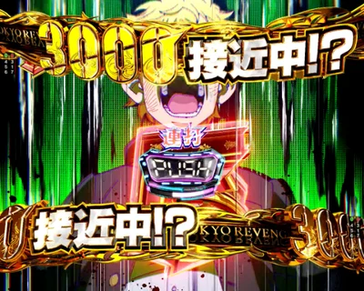パチンコe東京リベンジャーズの3000接近予告