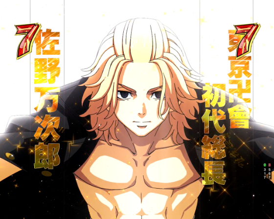 東京リベンジャーズ（パチンコ）】信頼度まとめ｜演出法則・図柄法則