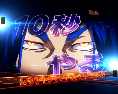 パチンコe東京リベンジャーズの場地参戦CHANCE