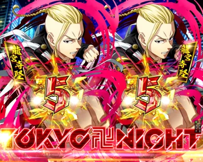 パチンコe東京リベンジャーズのTOKYO卍NIGHT赤文字