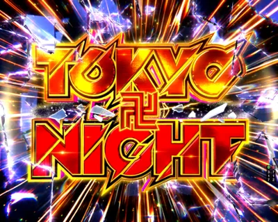 パチンコe東京リベンジャーズのTOKYO卍NIGHT