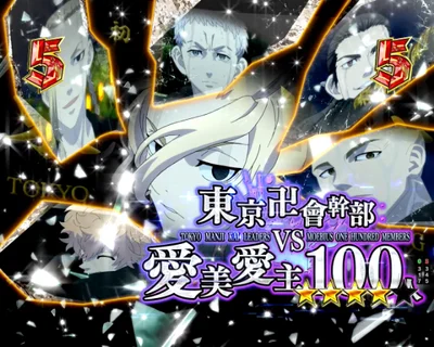 パチンコe東京リベンジャーズの東卍幹部VS愛美愛主100人