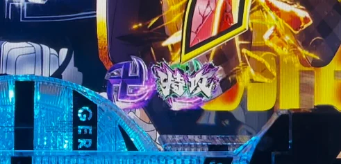 保留変化予告（特攻保留）
