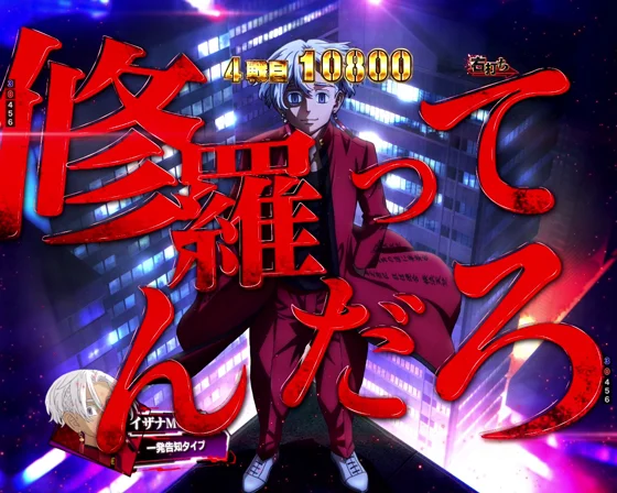 セリフ演出（赤）