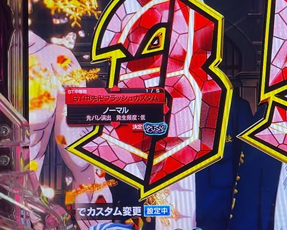 ラッシュ中のゲーム性カスタム画面